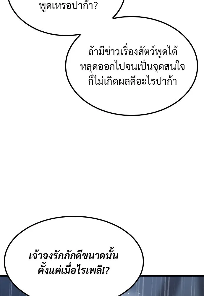 วิถีชาวนาของราชาปีศาจ ตอนที่ 28 รูปที่ 71