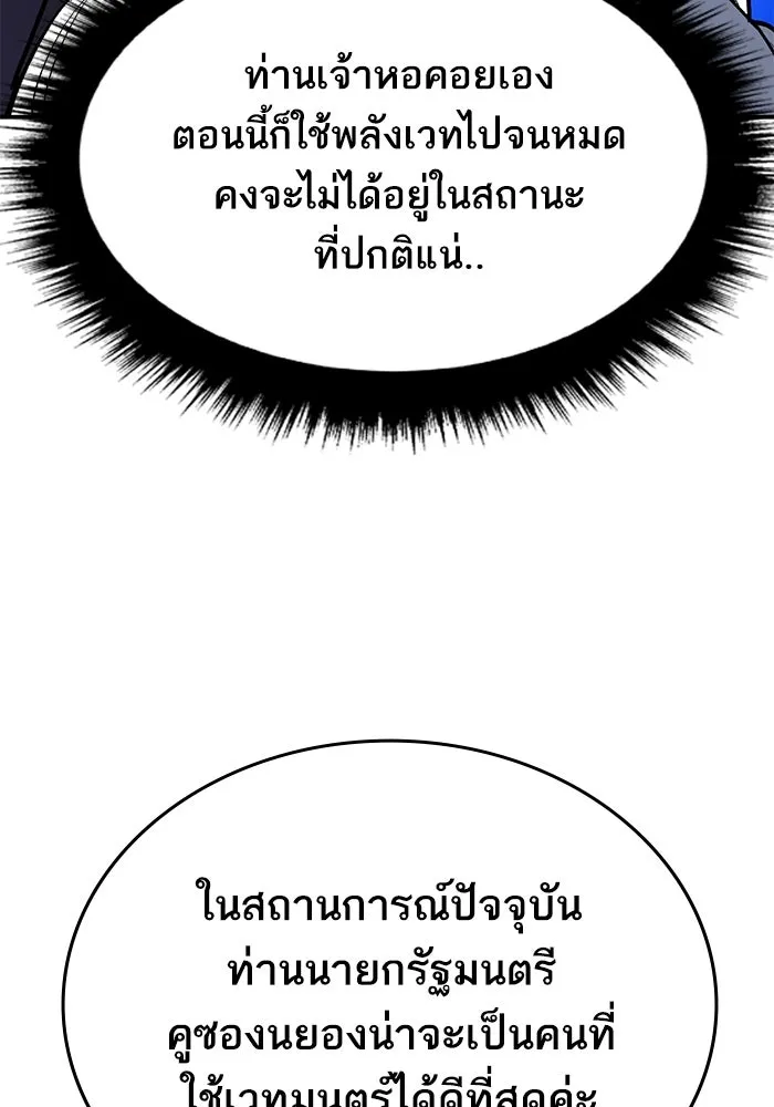 ยอดคนเลเวลทะลุ ตอนที่ 88 สุดยอดนักเวท รูปที่ 92