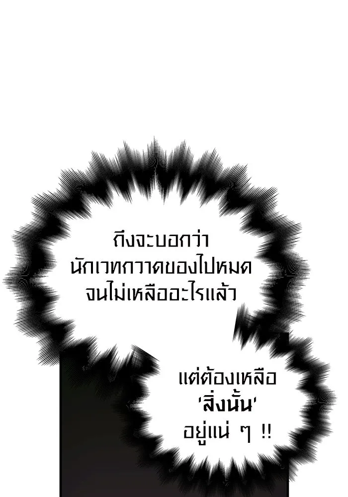 เอาชีวิตรอดในเกมฉบับคนเถื่อน ตอนที่ 31 รูปที่ 53