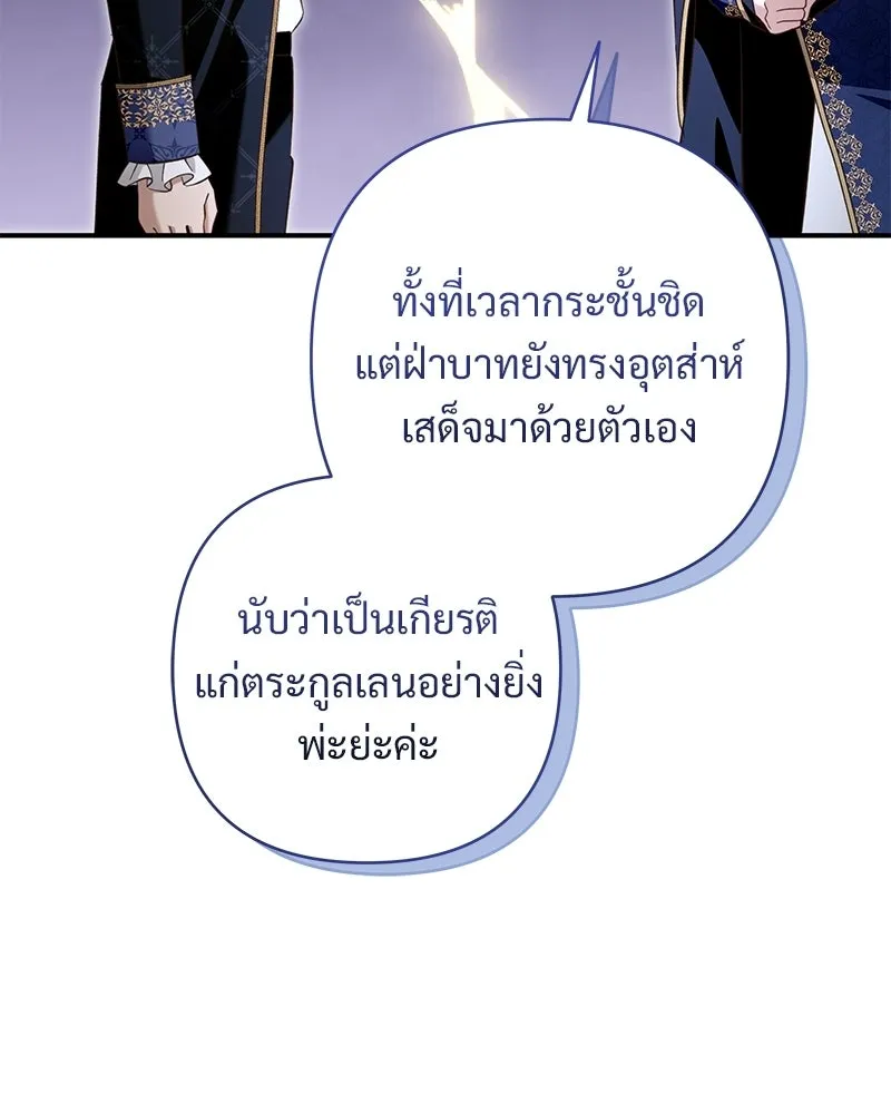 เจ้าสาวแกรนด์ดยุกปีศาจ ตอนที่ 34 รูปที่ 116