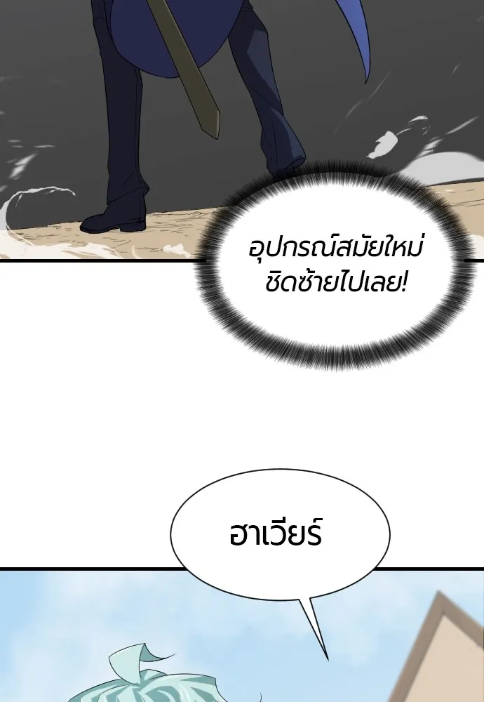 ยอดสถาปนิกผู้พิทักษ์อาณาจักร ตอนที่ 2 รูปที่ 76