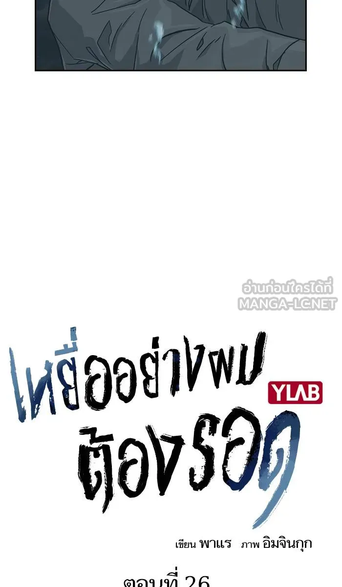 To not die ตอนที่ 26 รูปที่ 6