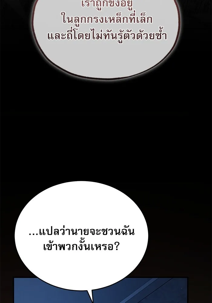 ศาสตราจารย์จำเป็นแห่งอะคาเดมี ตอนที่ 113 รูปที่ 85