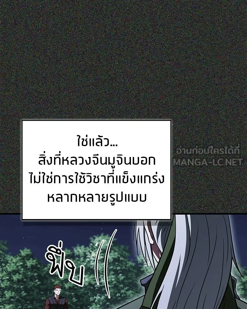 สุดยอดเทรนเนอร์แห่งยุทธภพ ตอนที่ 106 ดาบสวรรค์ประกายแสงแท้ รูปที่ 111