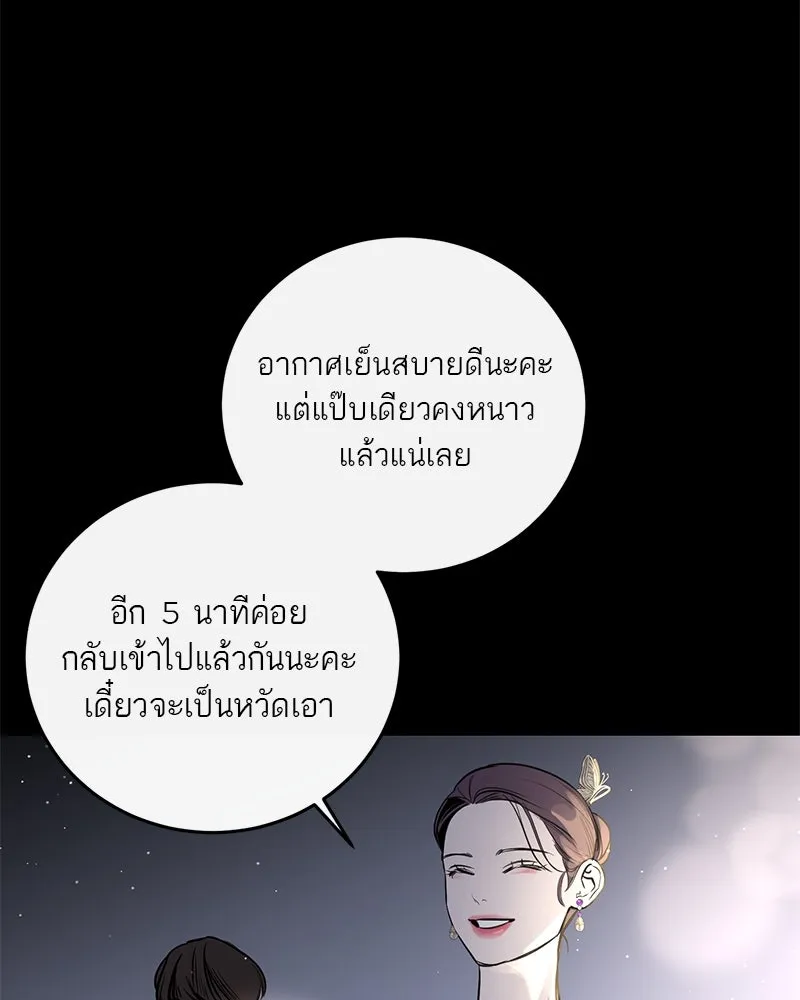 ตำนานเทพธิดาตกสวรรค์ ตอนที่ 2 รูปที่ 44