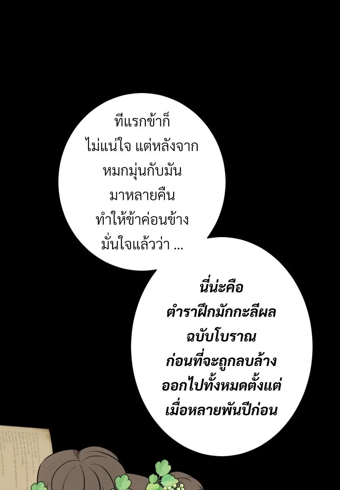 จันทร์เจ้า ตอนที่ ตอนที่ ๑๕  เส้นแบ่ง รูปที่ 23