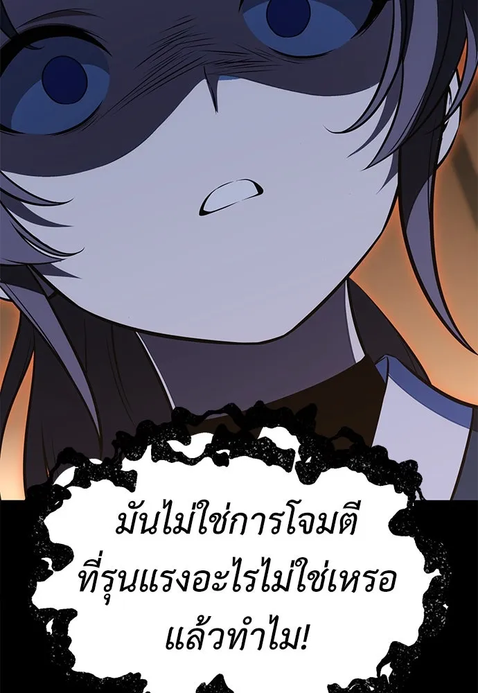 ไอ้เพลเยอร์นั่น ฉันฆ่ามันเอง ตอนที่ 18 รูปที่ 41