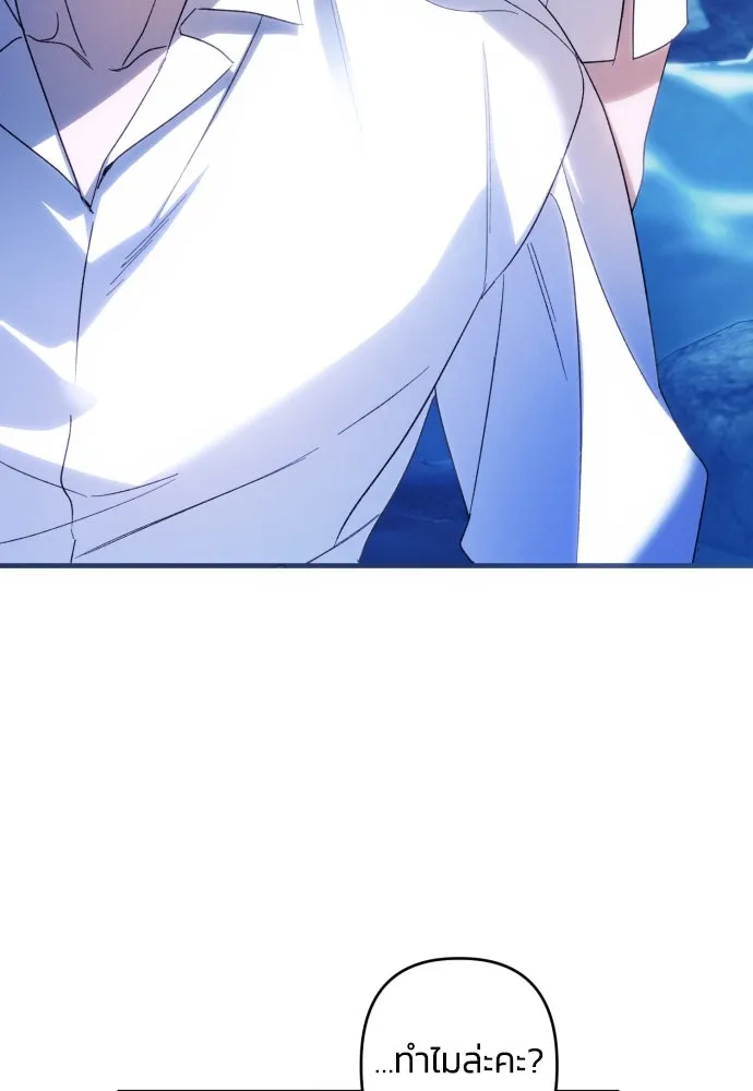 ฉันจะจีบท่านดยุกแดนเหนือ ตอนที่ 71 รูปที่ 61