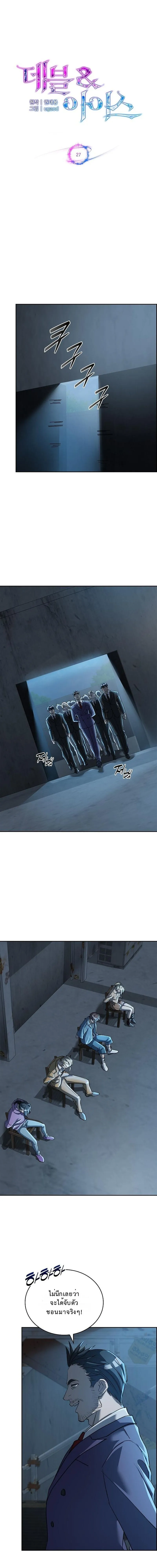 The Devil and the Ice Witch ป_ศาจและน_ำแข_ง ตอนที่ ตอนที่ 27 รูปที่ 1