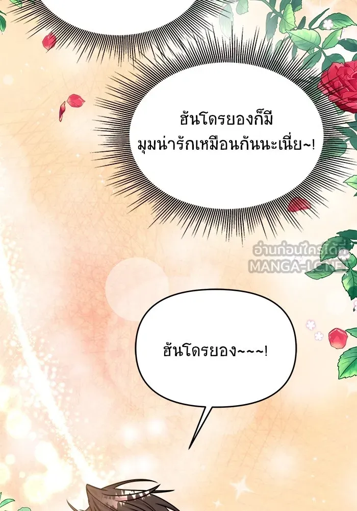 วายร้ายก็อยากมีรัก ตอนที่ 35 รูปที่ 81