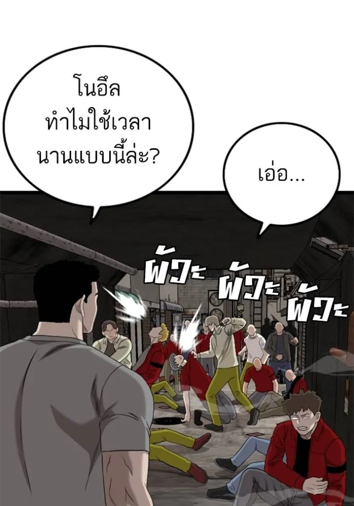 BAD GUY ตอนที่ 232 รูปที่ 91