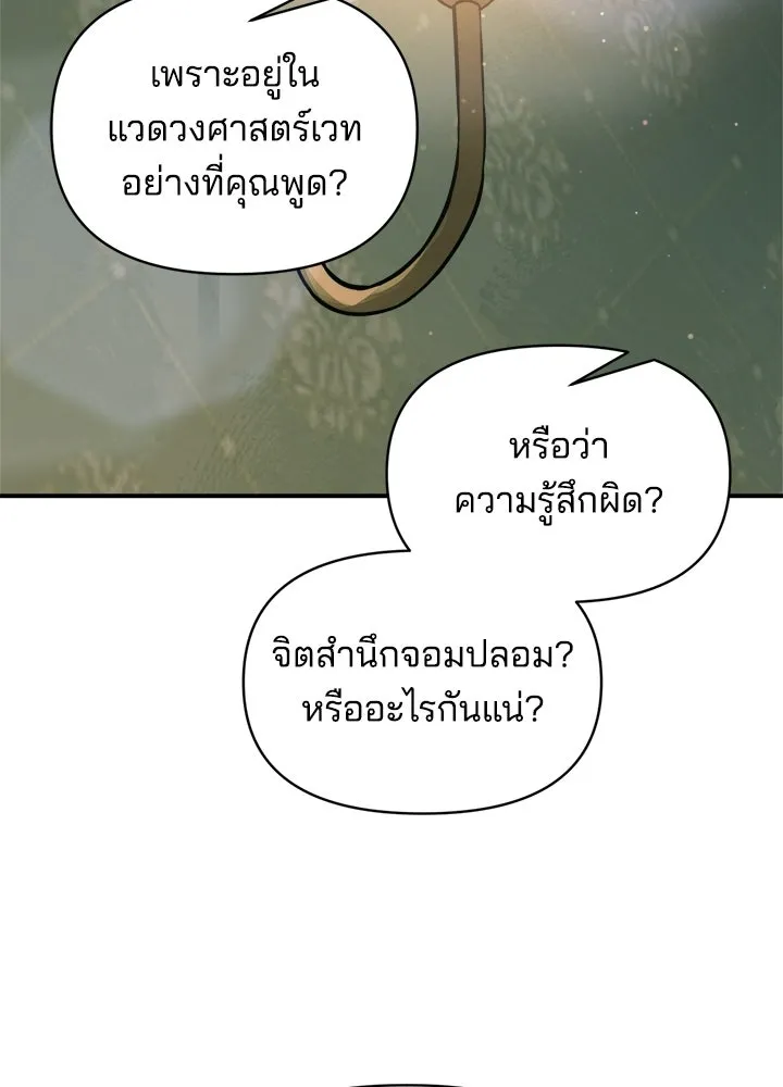 ผู้พิชิตเกมป้องกันฐาน ตอนที่ 155 รูปที่ 73