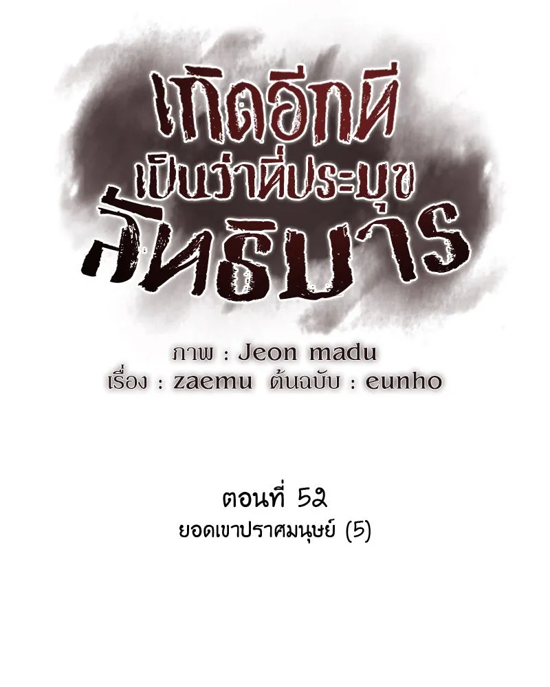 เกิดอีกทีเป็นว่าที่ประมุขลัทธิมาร ตอนที่ 52 รูปที่ 199