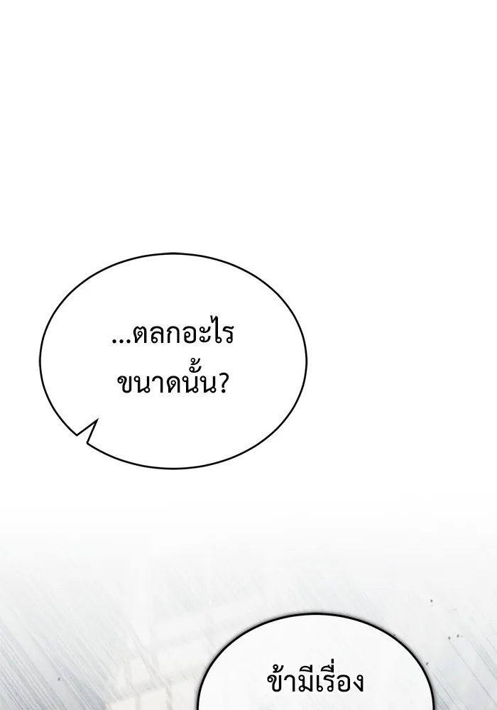 ชีวิตหลังเกษียณของผู้ย้อนเวลา ตอนที่ 32 รูปที่ 53