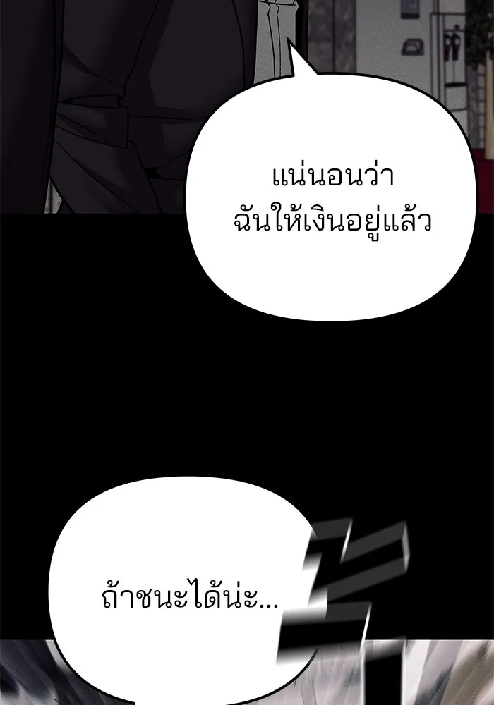 เลวฟาดเลว ตอนที่ 100 รูปที่ 118