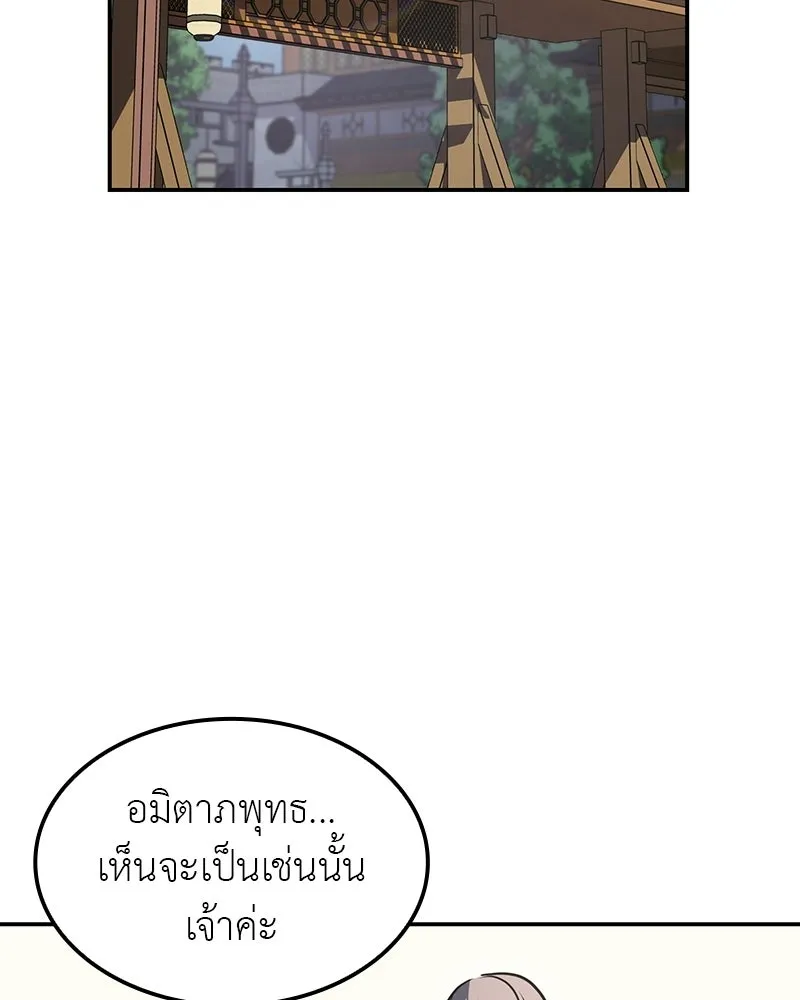 เกิดอีกทีเป็นว่าที่ประมุขลัทธิมาร ตอนที่ 131 รูปที่ 31