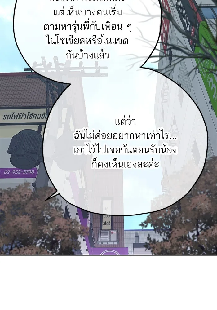 สลับรัก สลับชะตา ตอนที่ 18 รูปที่ 79
