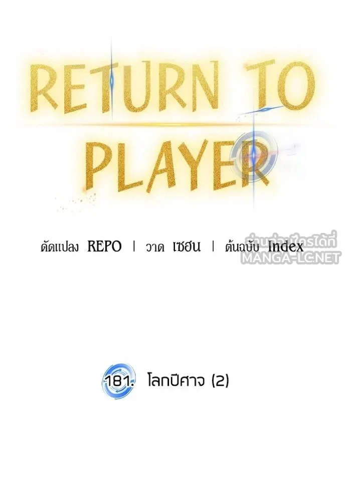 Return to Player ตอนที่ 181 รูปที่ 24