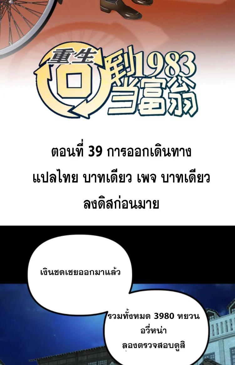 Manga-lc-com อ่านมังงะ อ่านการ์ตูน ออนไลน์ ฟรี Rebirth Back to 1983 to be a Millionaire ตอนที่ 1 2 3 4 5 6 7 8 9 10 11 12 13 14 ฟรี ไม่มีโฆษณา Manga-lc - อ่าน มังงะ อ่าน การ์ตูน ออนไลน์ อ่านมังงะ ฟรี