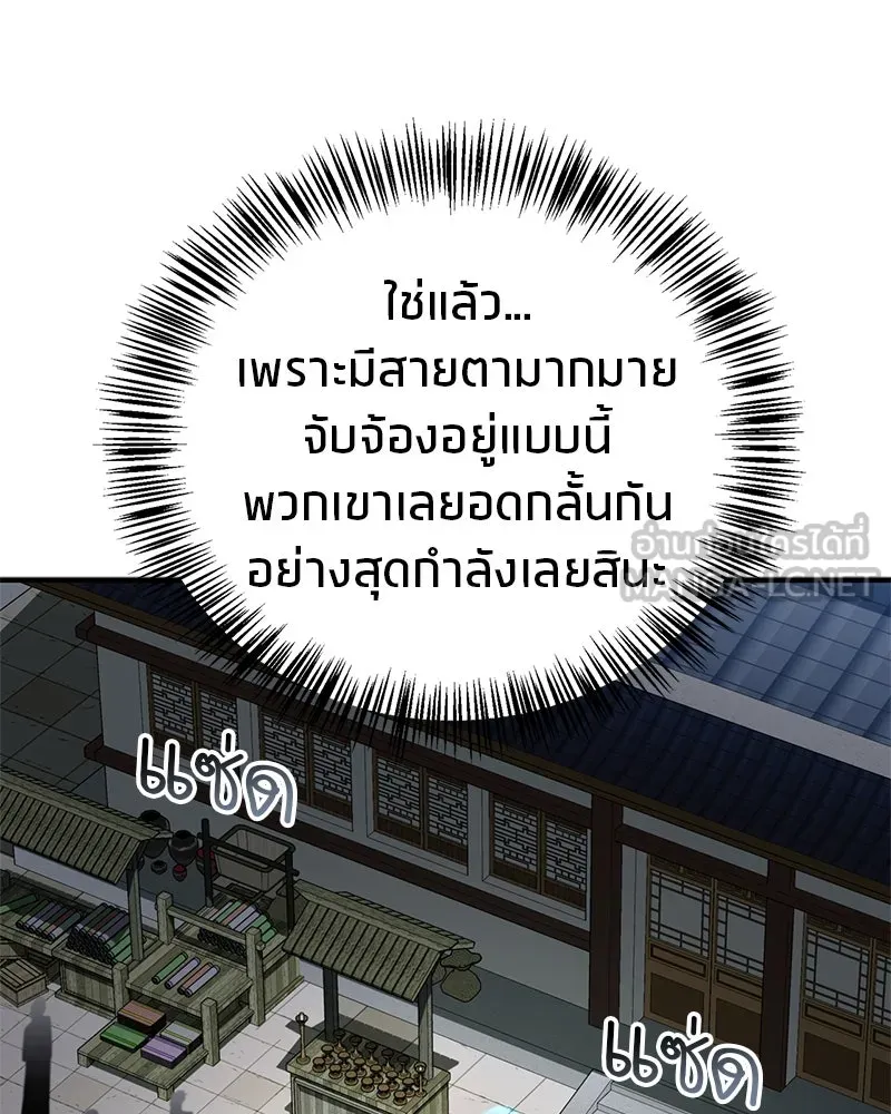 สุดยอดเทรนเนอร์แห่งยุทธภพ ตอนที่ 71 โทวอลช่อน ตัวเอกของเรื่องพระรา รูปที่ 18