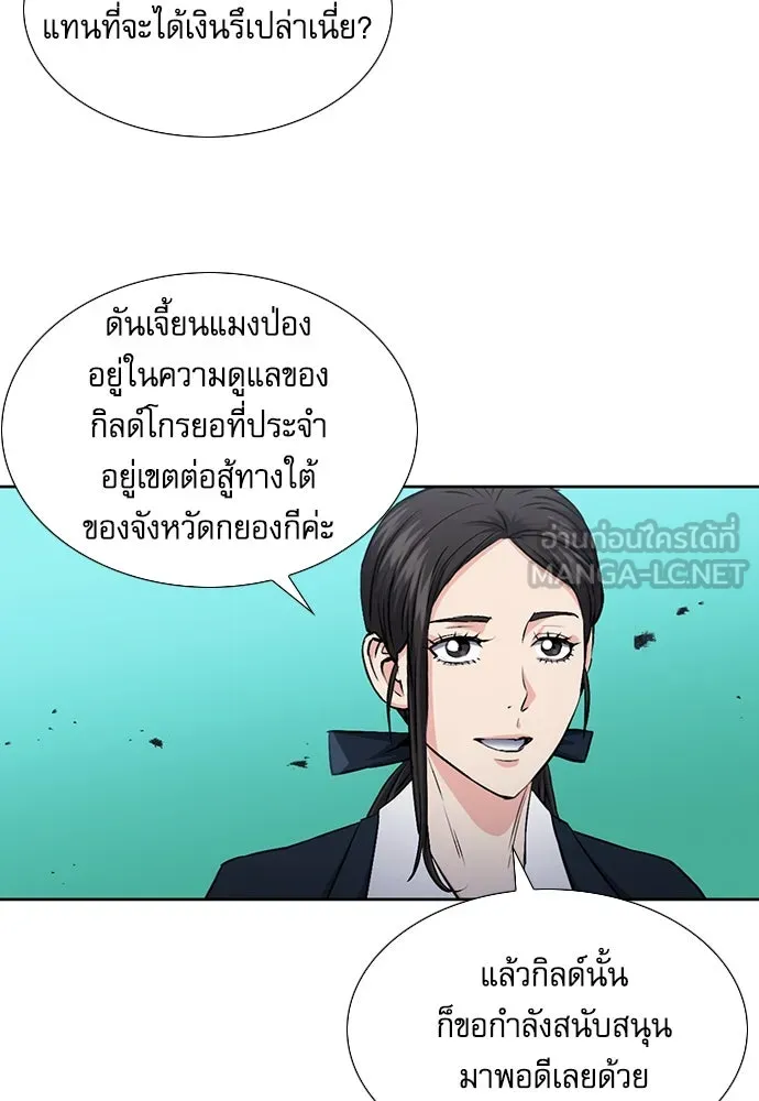 ดรูอิดแห่งสถานีโซล ตอนที่ 88 รูปที่ 39