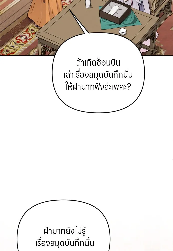 ข้าเนี่ยนะเป็นพระสนม ตอนที่ 63 เจ้าเองหรือที่จ้องจะชิงสิ่งนั้ รูปที่ 106