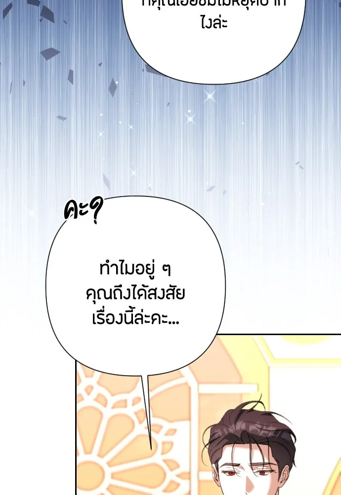 แด่ใจที่ไร้รัก ตอนที่ 70 (ตอนจบ) รูปที่ 14