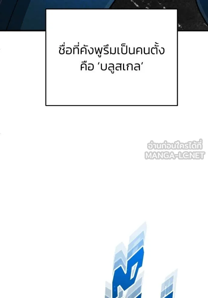 อัจฉริยะนอกคอก ตอนที่ 147 รูปที่ 6