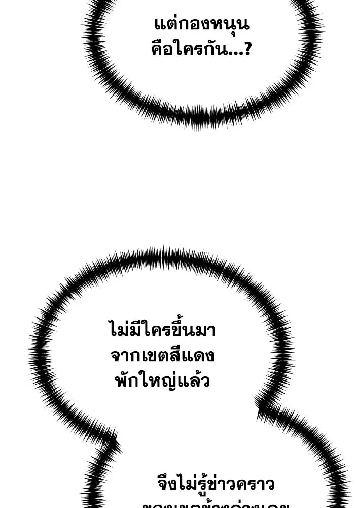 การแข่งขันของผู้เกิดใหม่ ตอนที่ 115 รูปที่ 149