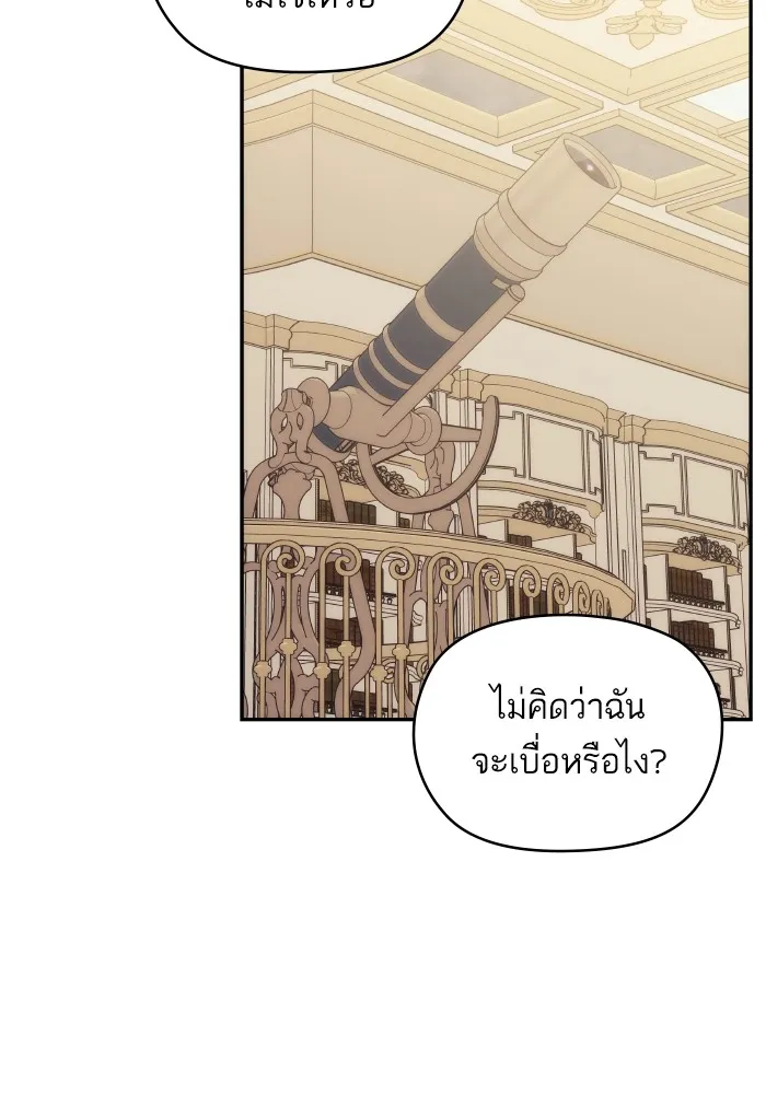 บุตรสาวของดยุกปีศาจ ตอนที่ 96 รูปที่ 22