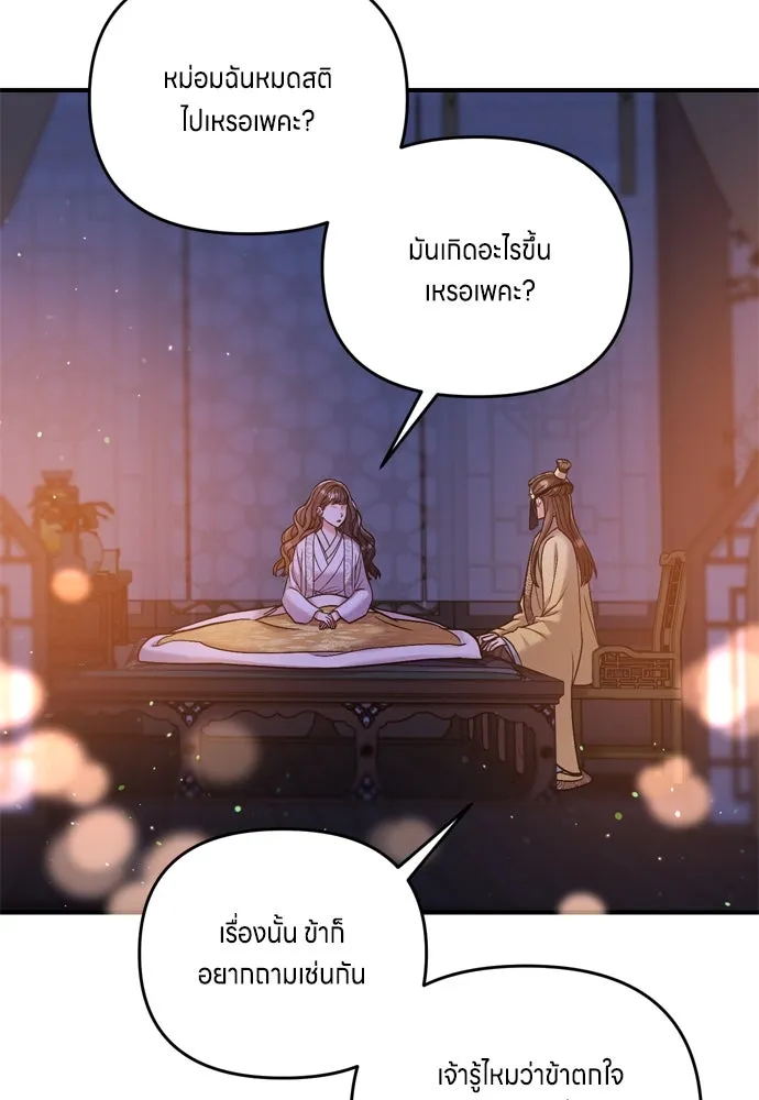 ข้าเนี่ยนะเป็นพระสนม ตอนที่ 11 คนที่ถูกทิ้งเอาไว้เสียใจเสมอ รูปที่ 91