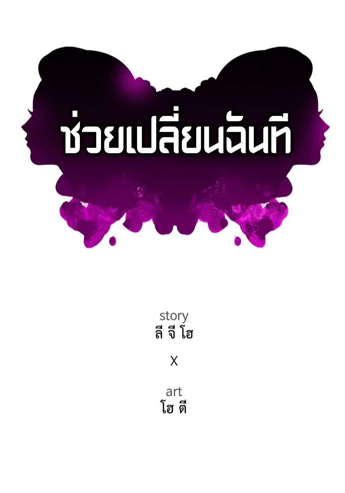 ช่วยเปลี่ยนฉันที ตอนที่ 315. ซีซัน 3 ฮยอนยอจู 10 รูปที่ 31