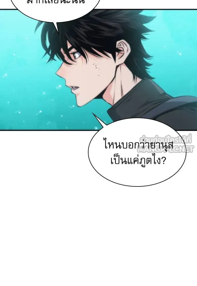 ดรูอิดแห่งสถานีโซล ตอนที่ 203 รูปที่ 47