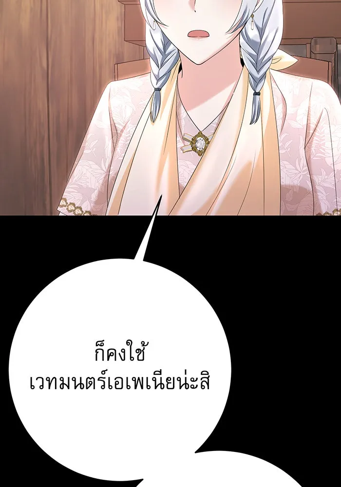 นางร้ายที่ไหนจะมีคุณธรรม ตอนที่ 90 รูปที่ 103