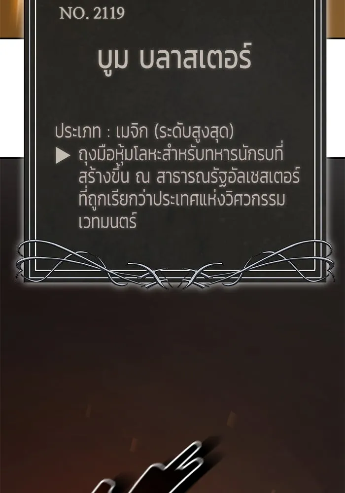 การกลับมาของทรราชวันสิ้นโลก ตอนที่ 21 รูปที่ 100