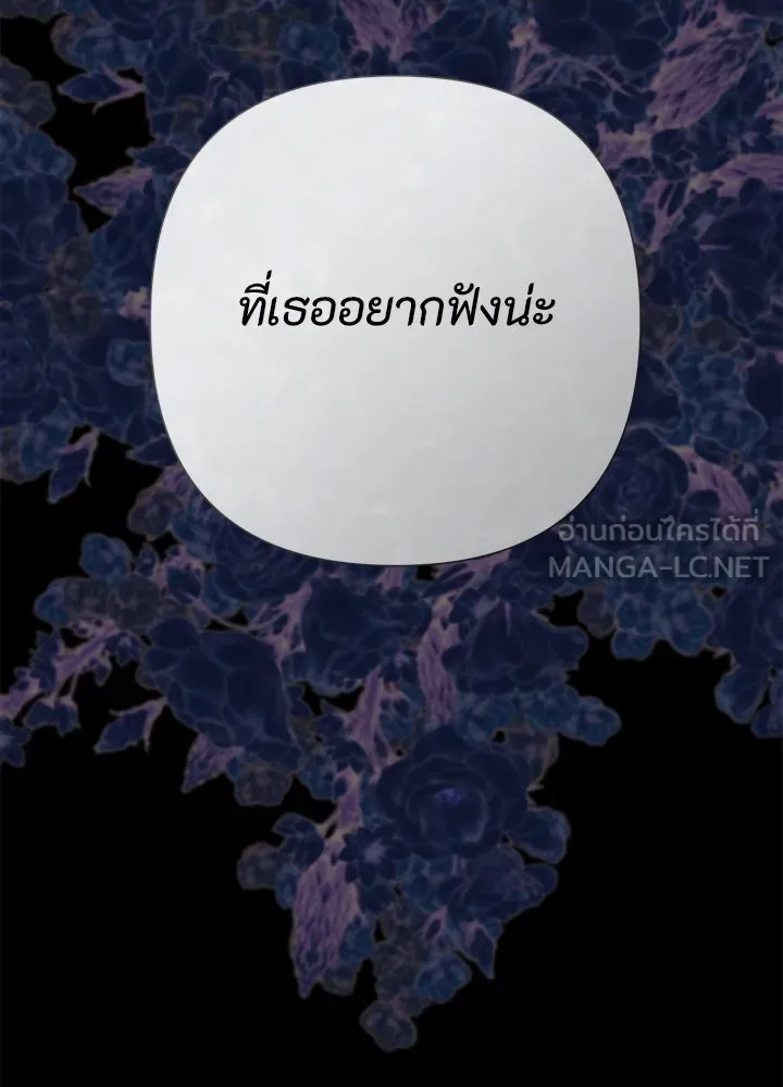 องค์ชายผู้อื้อฉาว ตอนที่ 112 รูปที่ 9