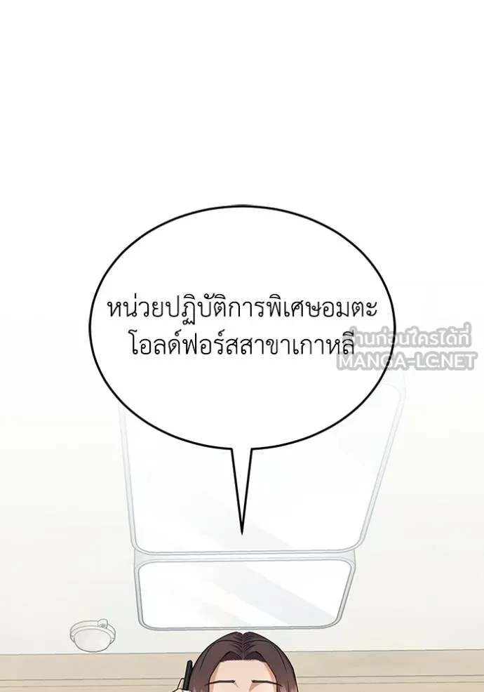 อัจฉริยะนอกคอก ตอนที่ 84 รูปที่ 45