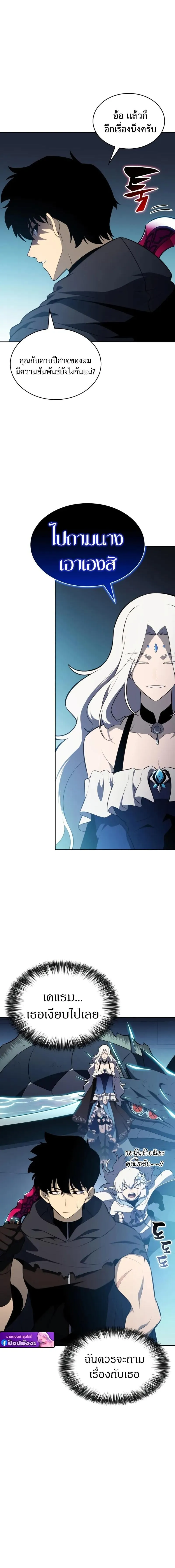 The Regressed Son of a Duke is an Assassin ตอนที่ ตอนที่ 104 รูปที่ 15