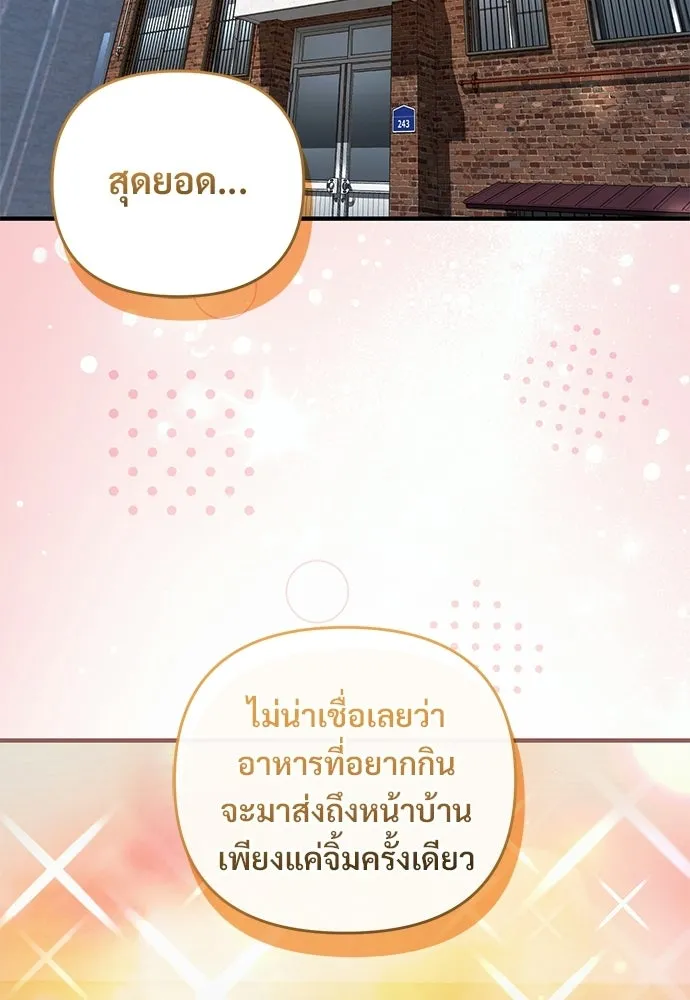 เชื่อเถอะ ฉันเป็นฮันเตอร์ห่วยแตก ตอนที่ 87 รูปที่ 2
