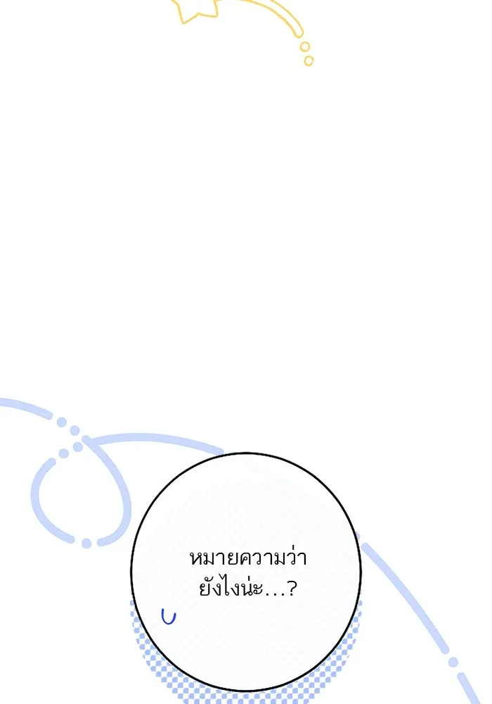 คุณหนูย้อนเวลามาเป็นอัศวิน ตอนที่ 72 รูปที่ 16