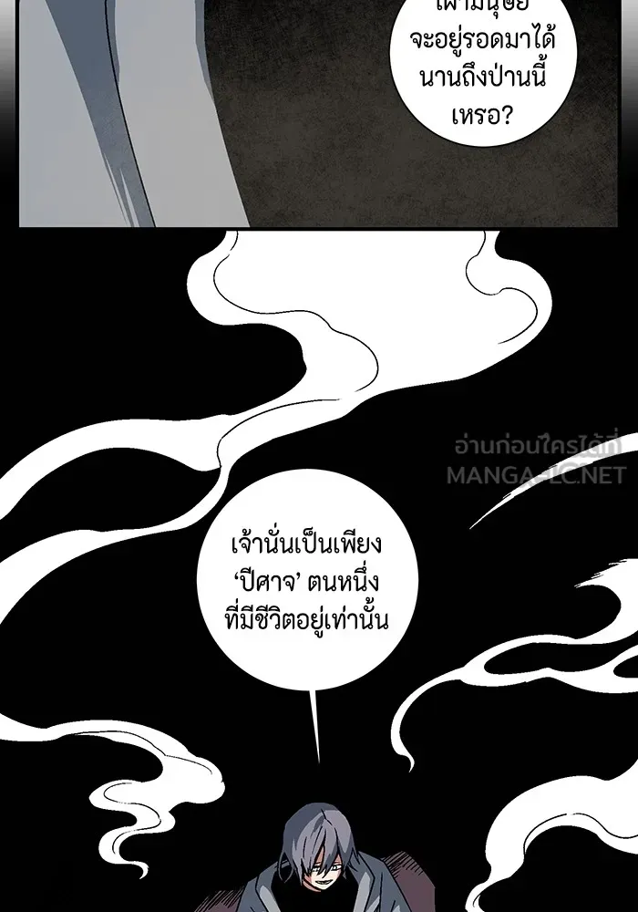 หนึ่งก้าวสู่เจ้ามาร ตอนที่ 53 ยูเรีย (1) รูปที่ 69