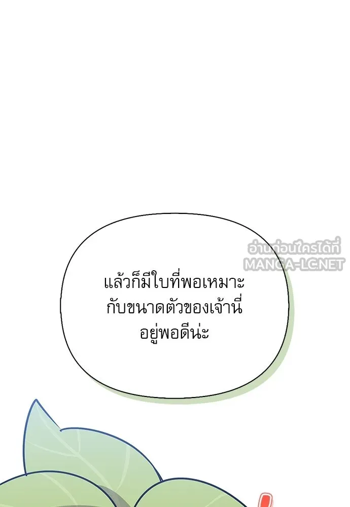ชีวิตฮีลใจนายฮันเตอร์คลาส S ตอนที่ 34 รูปที่ 144