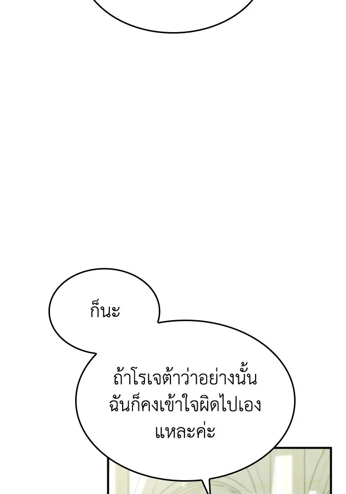 ทำแบบนี้ไม่ได้เพคะ องค์ชาย ตอนที่ 70 รูปที่ 25