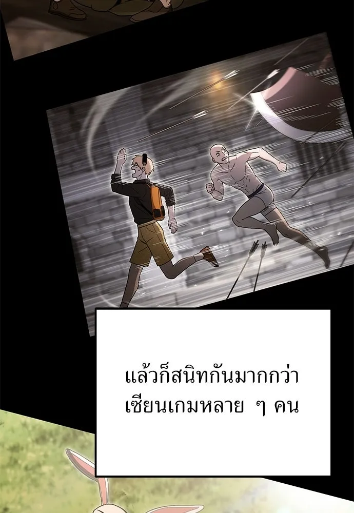 ผู้เชี่ยวชาญวันสิ้นโลก ตอนที่ 30 รูปที่ 97