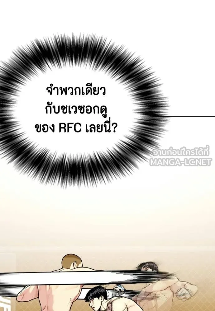 หมาหัวเน่า ตอนที่ 141 รูปที่ 127