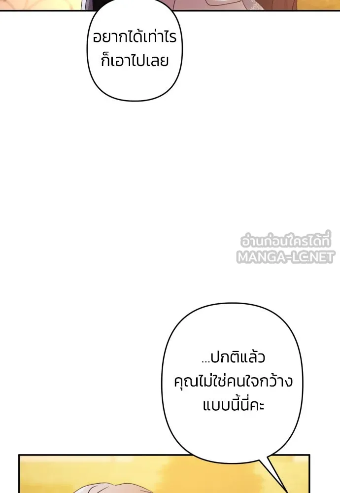 ฉันจะจีบท่านดยุกแดนเหนือ ตอนที่ 65 รูปที่ 96