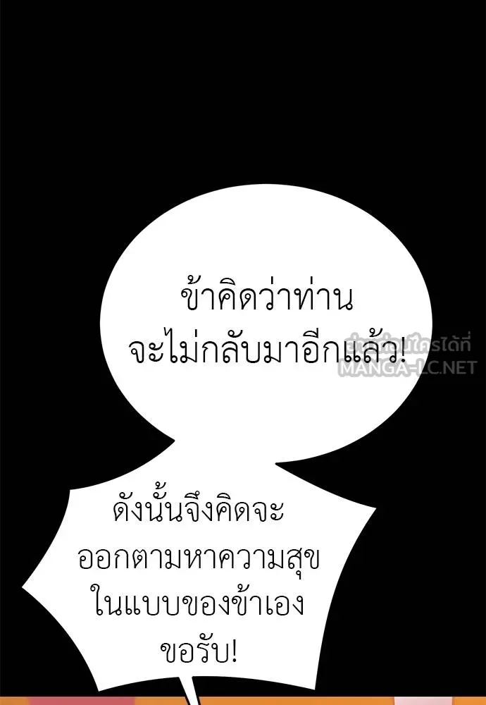 ยมราชลงทัณฑ์ ตอนที่ 77 รูปที่ 16