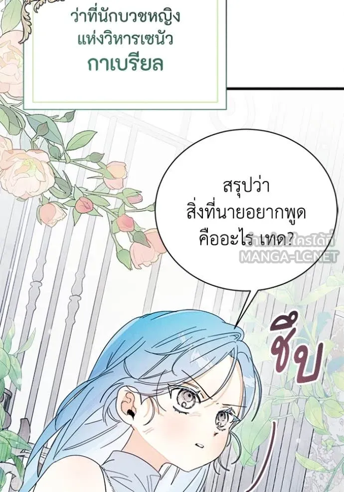 รักนะคะ ป๊ะป๋า ตอนที่ 30 รูปที่ 110