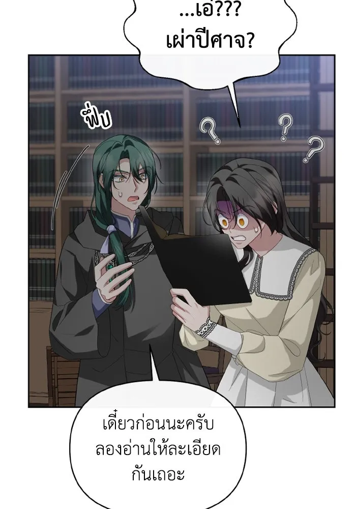 อยู่ดี ๆ ก็มีนางเอกนิยายเป็นเพื่อนบ้าน ตอนที่ 71 รูปที่ 70