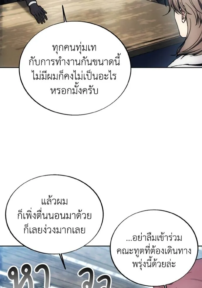 ศึกชิงบัลลังก์เทพเจ้ ตอนที่ 154 รูปที่ 82